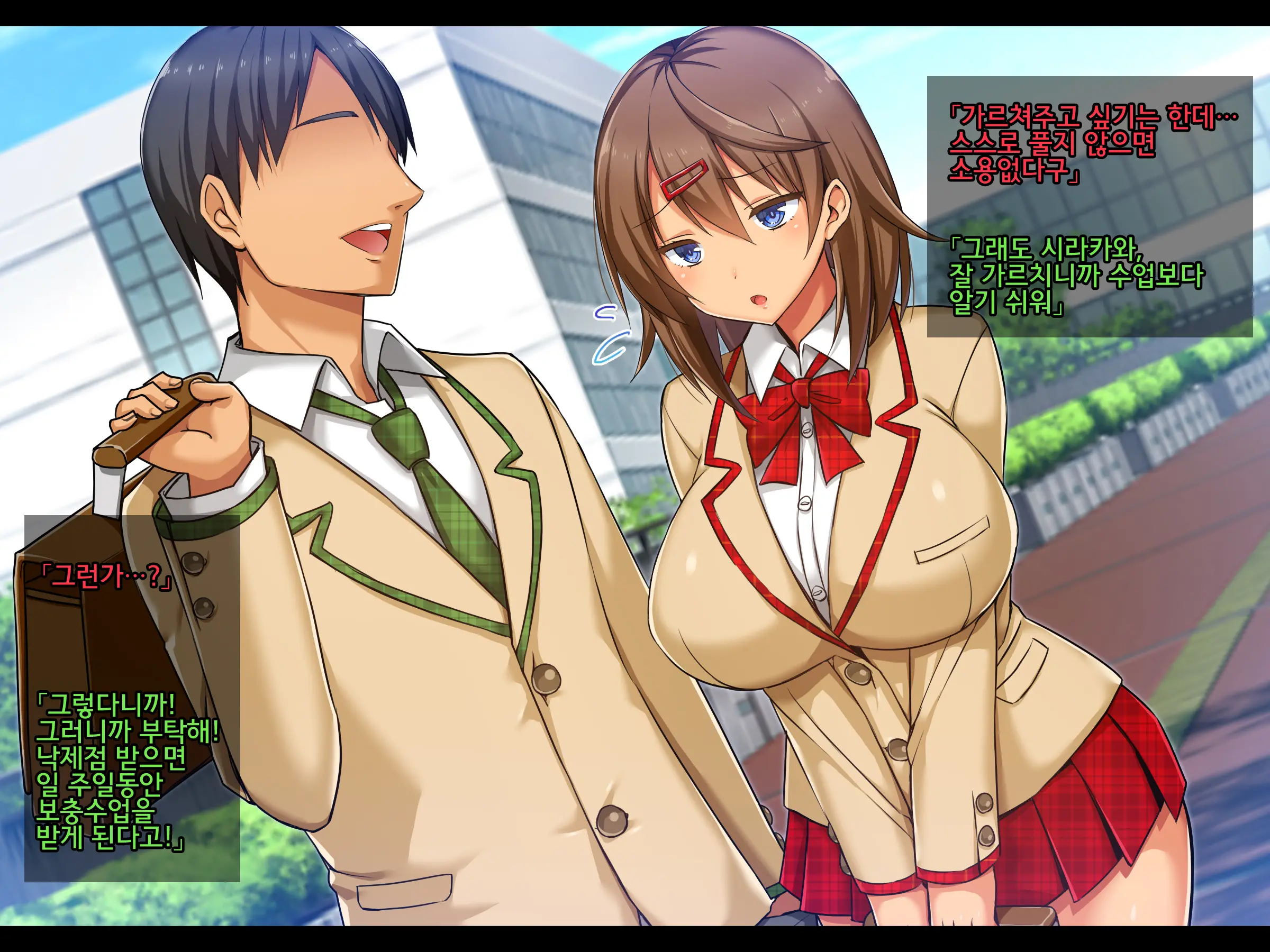 Netorare JK -Watashi, Sensei No Oyome-San Ni Narimasu-